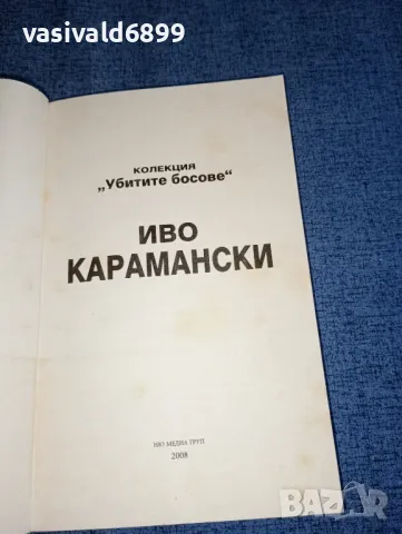 "Иво Карамански", снимка 7 - Българска литература - 47465460