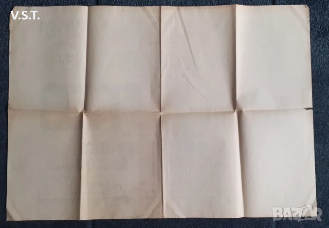 Стар Плакат Симфоничен Оркестър 80те, снимка 2 - Други - 53428685