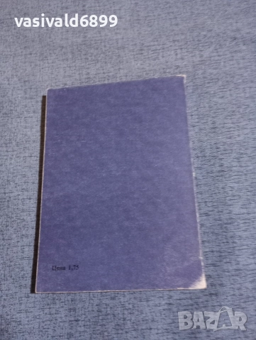 "Синя трефа", снимка 3 - Специализирана литература - 52676181