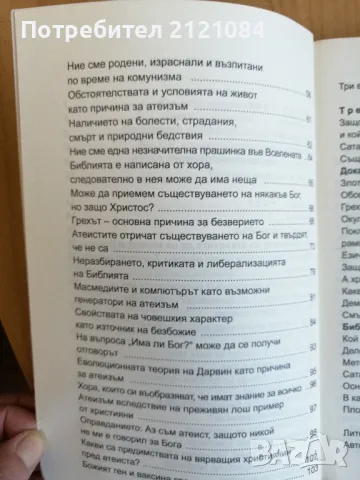 Атеизмът. Същност, източник, цел - проф. д-р Дечко Свиленов , снимка 3 - Специализирана литература - 49233989