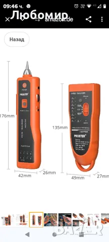 инструмент за проследяване на кабели, снимка 8 - Други инструменти - 47542788