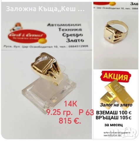 Заложна къща,, Кеш и Корект " Русе, снимка 6 - Кредити - 53834045