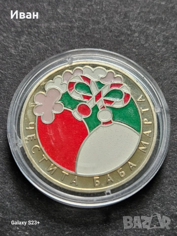 Продавам мед-никелова монета 5 лева от 2005 година,Баба Марта