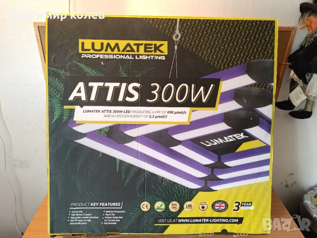 LED Лампа за растеж и цъфтеж "LUMATEK ATS 300W", снимка 6 - Лед осветление - 47549541