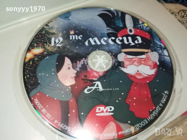 12-ТЕ МЕСЕЦА ДВД 1106251614, снимка 4 - DVD филми - 50630972