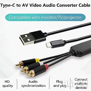 USB C към RCA кабелен адаптер, 6 фута тип C към RCA кабел с USB A , снимка 1 - Друга електроника - 46350947