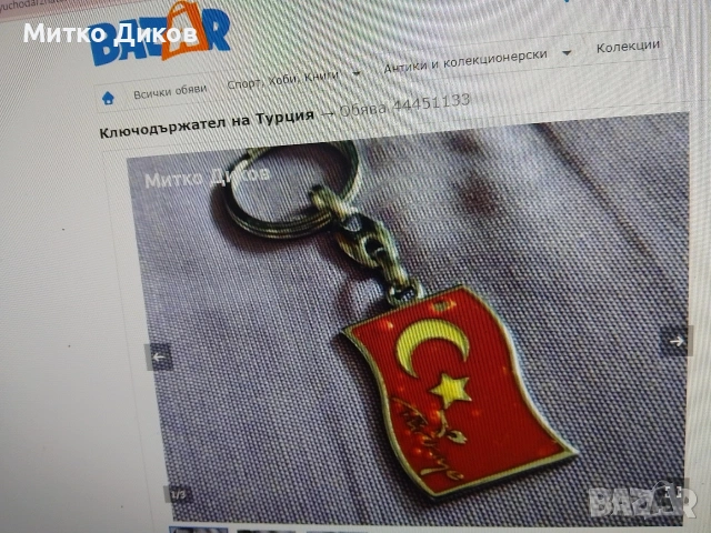 ключодържатели държави коли и други, снимка 15 - Колекции - 54077458