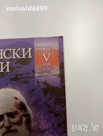 Петър Дънов - Медицински и окултни правила , снимка 11 - Езотерика - 49181509