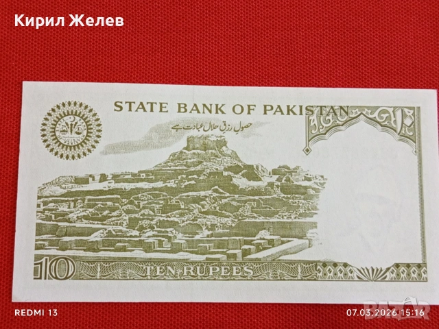 Банкнота ПАКИСТАН много красива перфектно състояние непрегъвана за КОЛЕКЦИЯ ДЕКОРАЦИЯ 53913