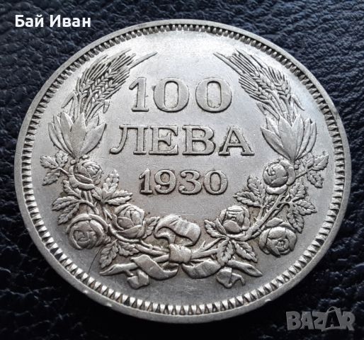 Стара сребърна монета 100 лева 1930 г. България- огромна, много добра!