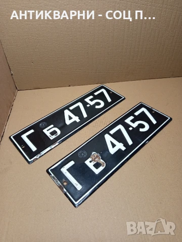 Комплект Соц Стари Емайлирани Табели Номера За Ретро Автомобили., снимка 2 - Антикварни и старинни предмети - 51359894