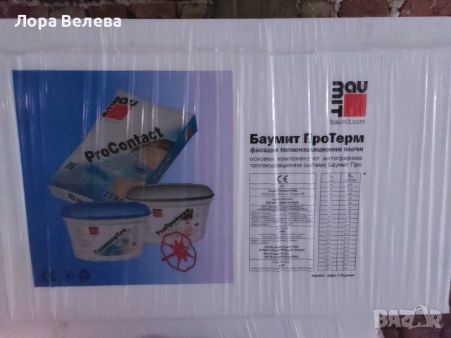 Стиропор baumit proterm 14/ Баумит протерм 14см., снимка 2 - Строителни материали - 52534249