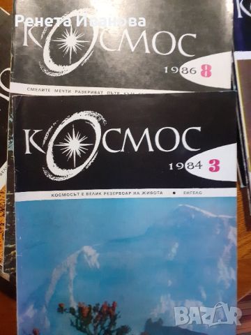 20 броя списание Космос от 1996 и 1997 година , снимка 1 - Списания и комикси - 45117976