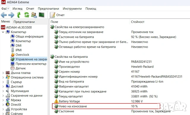 Снежно бял лаптоп HP , отличен! , снимка 10 - Лаптопи за дома - 53928292