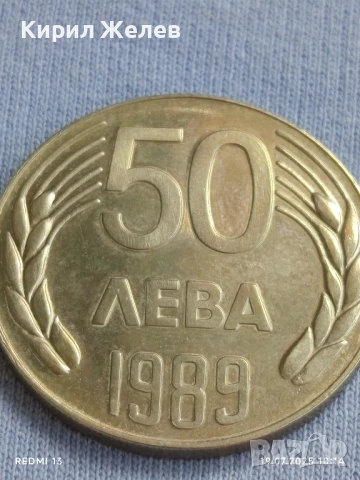 Рядка монета 50 лева 1989г. НРБ за КОЛЕКЦИОНЕРИ 48623 , снимка 7 - Нумизматика и бонистика - 51070521