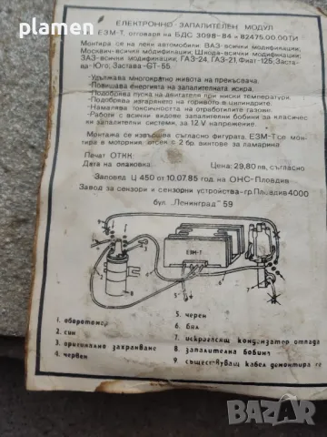 Електронно запалителен модул тип ЕЗМ-Т , снимка 4 - Части - 47230541