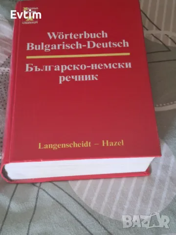 Българско-немски речник Автор: Хилмар Валтер, Дитмар Ендлер/Хейзъл,1998г.982стр./, снимка 8 - Чуждоезиково обучение, речници - 46879639