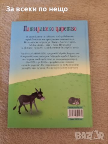 Детски книги, снимка 2 - Детски книжки - 45454500