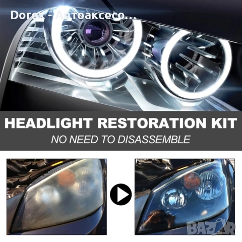 Комплект за възстановяване на автомобилни фарове - почистване и полиране, снимка 3 - Аксесоари и консумативи - 53901373