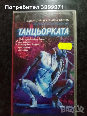 Продавам видеокасети цена 10 лева , снимка 15 - DVD филми - 50430212