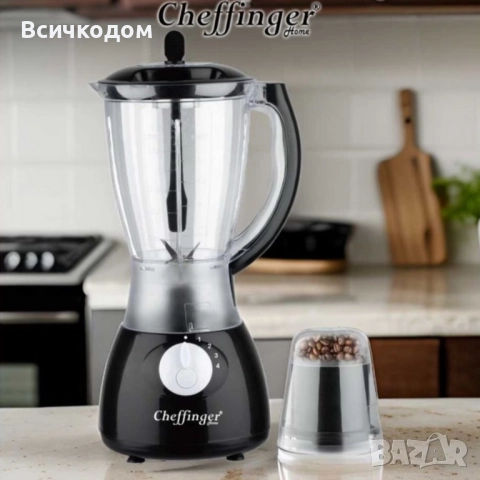 Блендер и мелничка Cheffinger Home CF-PB1.5 - незаменим помощник в кухнята, снимка 2 - Блендери - 52364585
