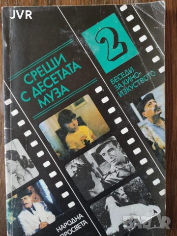 Разпродажба на книги по 1.50 евро за брой., снимка 8 - Българска литература - 53689981