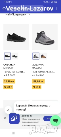 QUECHUA MH500 WTP водоустойчиви високи обувки 43 номер, снимка 8 - Маратонки - 52646488
