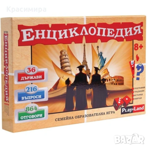 Забавна настолна игра "Енциклопедия", 8+, снимка 3 - Образователни игри - 54191101
