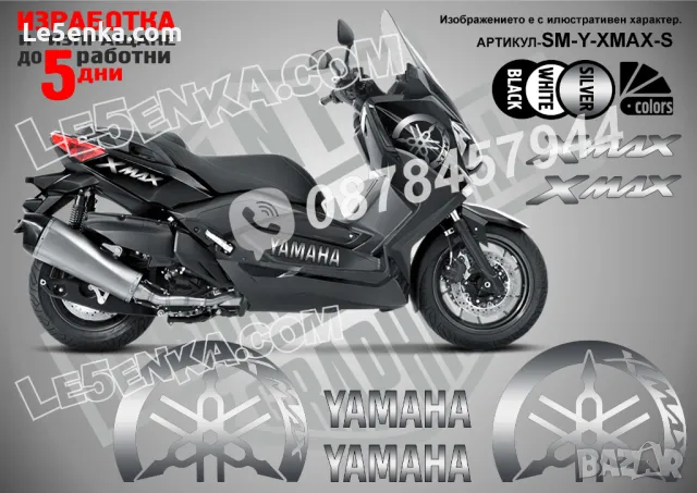Yamaha Xmax X-max XMax X Max надписи стикери лепенки SM-Y-XMAX-S
