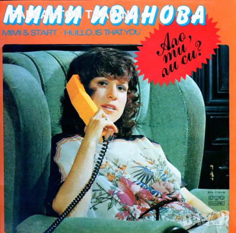 Мими Иванова и ВИГ "Старт". «Ало, ти ли си?» -  ВТА 11131-32 - Двоен албум
