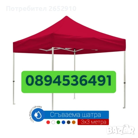 Сгъваеми шатри 3×3м ЛУКС и СУПЕРЛУКС! Метална конструкция, гумирано платнище.ТОП цена 219лв/111,97€, снимка 3 - Градински мебели, декорация  - 36731857