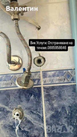 ВиК услуги,Отстраняване на Течове,Термокамера,Подмяна на Водопровод и Канализация,Смяна на Тоалетни,