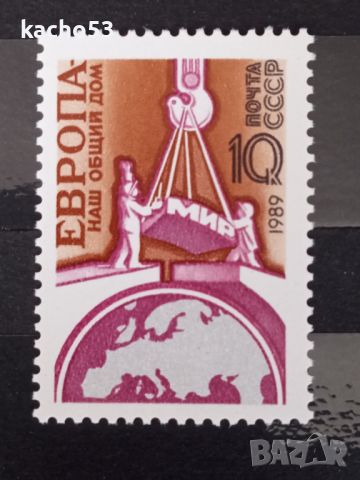 1989 г. Европа-нашият общ дом.  СССР, снимка 3 - Филателия - 45429908