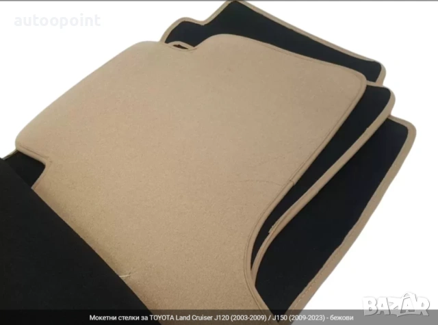 Мокетни стелки за TOYOTA Land Cruiser J120 (2003-2009) / J150 (2009-2023) - бежови Petex, снимка 3 - Аксесоари и консумативи - 53885232