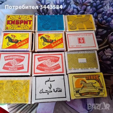 кибрити стари