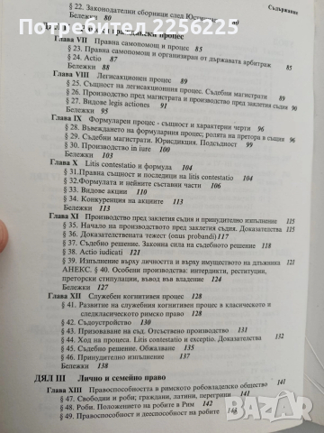 Римско частно право, снимка 9 - Специализирана литература - 53476192