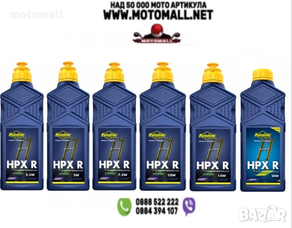 Масло за вилки и амортисьори Putoline HPX R