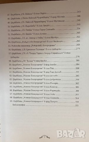 Християнски храмове от Югозападна България, снимка 4 - Художествена литература - 45419087