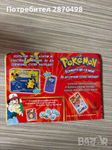 Покемон / Pokemon албум за лепенки от Чипита, снимка 14 - Колекции - 53528307