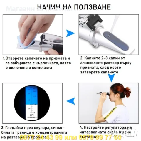 Прецизен Алкохолен Рефрактометър (0–80%), уред за измерване на алкохол - КОД 4511, снимка 3 - Други стоки за дома - 50352393