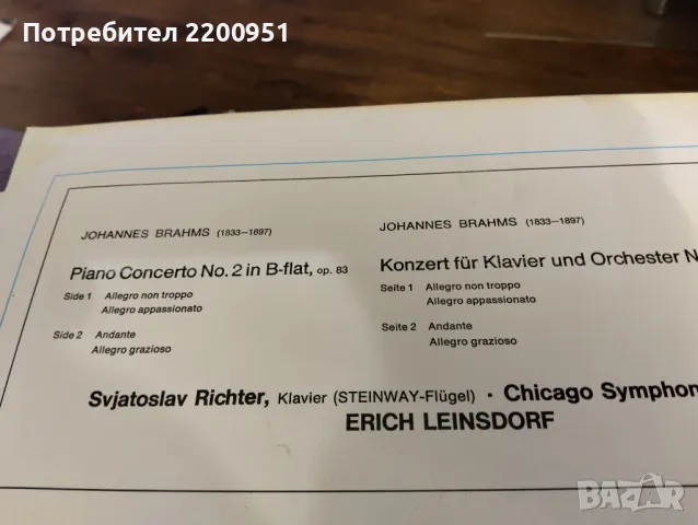 BRAHMS, снимка 5 - Грамофонни плочи - 47813197