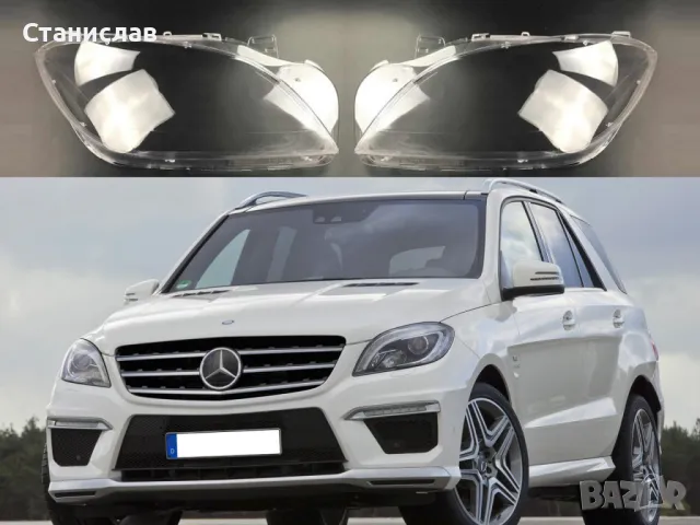 Стъкла (капаци) за фарове за Mercedes ML W166, снимка 1 - Части - 47660965