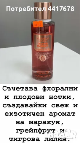 Victoria’s Secret- парфюмен спрей за тяло , снимка 5 - Дамски парфюми - 49558680