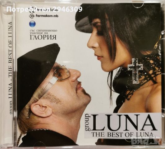 група Луна - The Best Of(2006), снимка 1 - CD дискове - 46023769