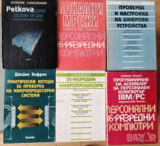 Техническа литература, снимка 5 - Специализирана литература - 52509826
