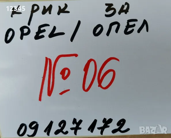 нов оригинален крик за opel/опел-№06, снимка 2 - Аксесоари и консумативи - 47480124