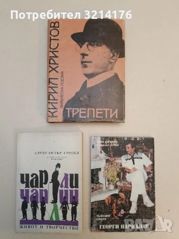 Трепети. Лирическа поезия - Кирил Христов