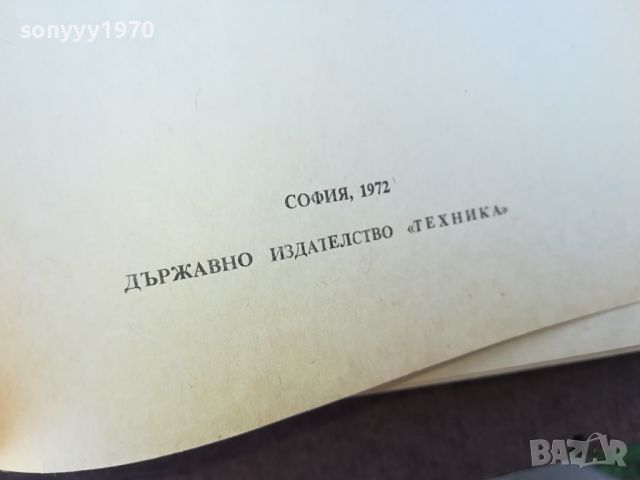 АТЦ-КНИГА 1004240855, снимка 8 - Специализирана литература - 45199619