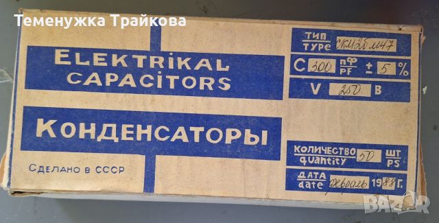 Кондензатори керамични тип СКМ 2б М47, снимка 2 - Друга електроника - 46245444