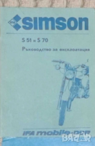 Книжка за симсон. Търся.